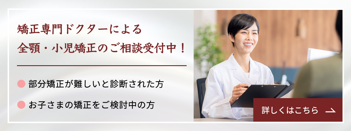 部分矯正のたつや歯科 セカンドオピニオン