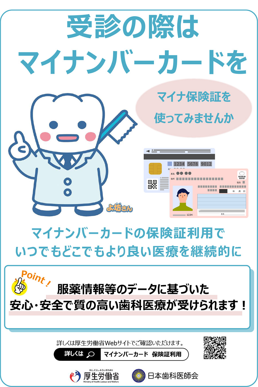 部分矯正のたつや歯科 オンライン資格確認について