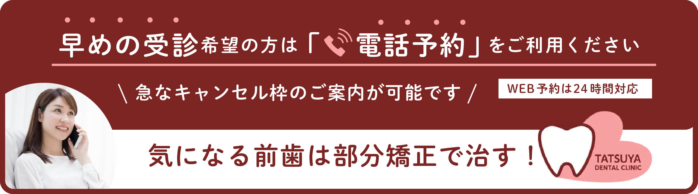 部分矯正のたつや歯科